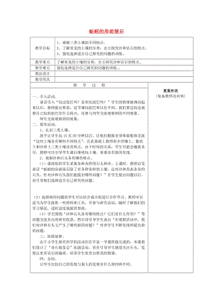 2019秋三年級(jí)科學(xué)上冊(cè) 5.2《蚯蚓的房前屋后》教案 大象版.doc