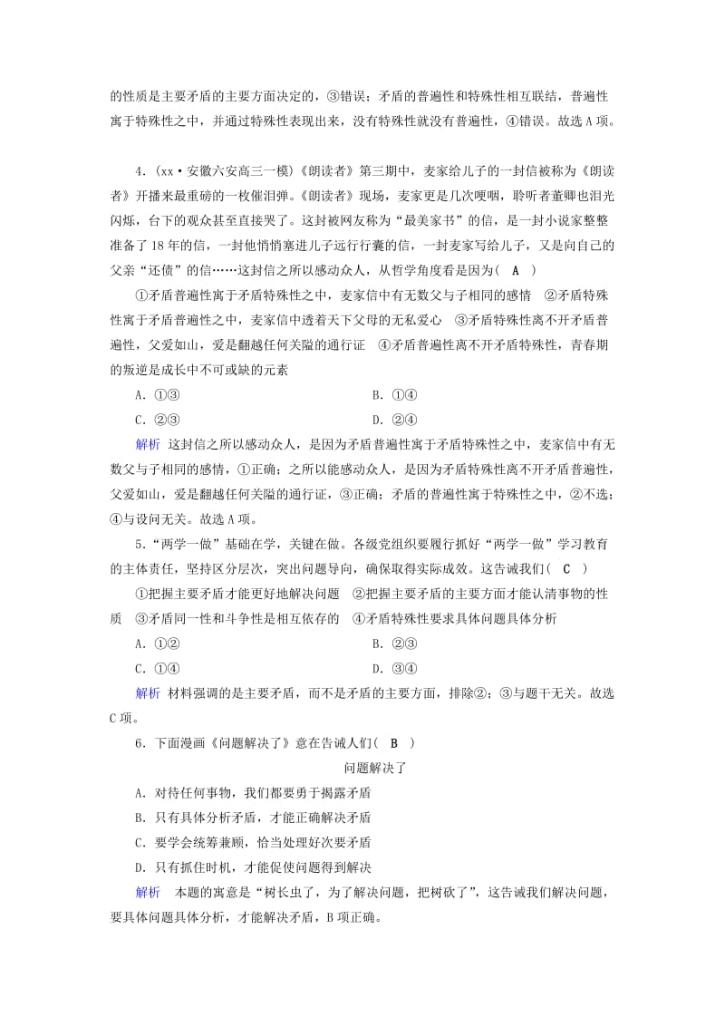 2019年高考政治一轮复习 第十五单元 思想方法与创新意识 课时达标52 唯物辩证法的实质与核心.doc_第2页