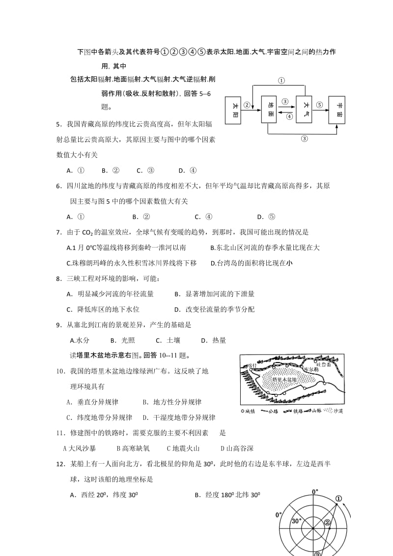 2019-2020年高二上学期期末考试（地理文B）.doc_第2页