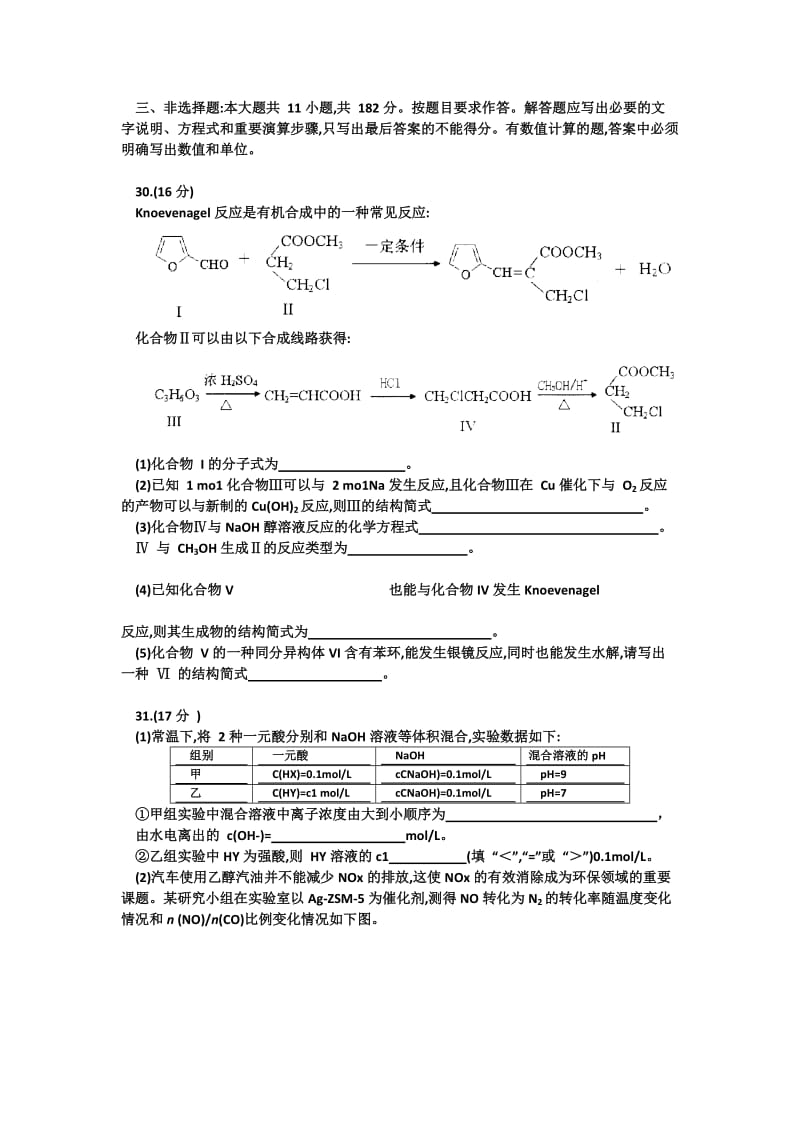 2019-2020年高三下学期第一次周测化学试题 含答案.doc_第3页