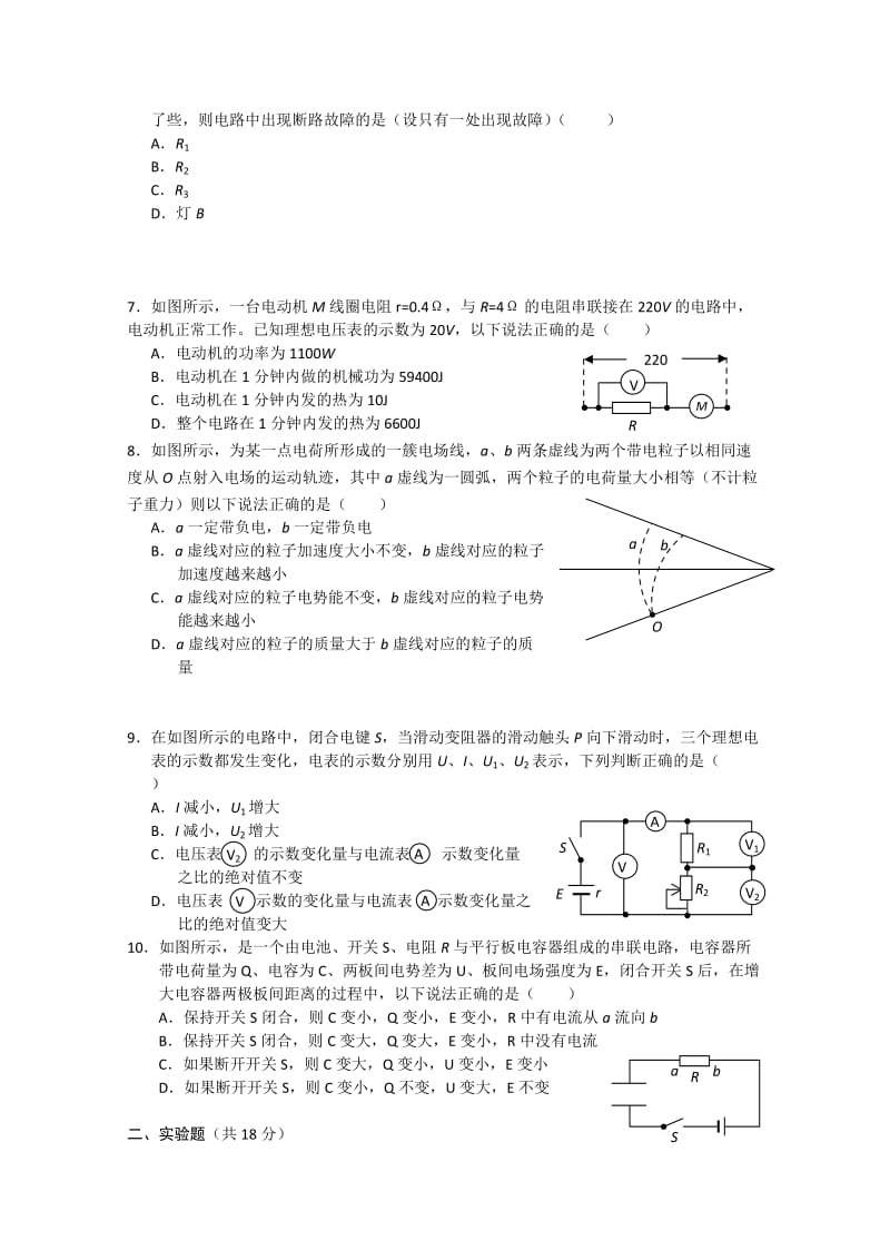 2019-2020年高二上学期第一次联合考试物理试题 含答案.doc_第2页