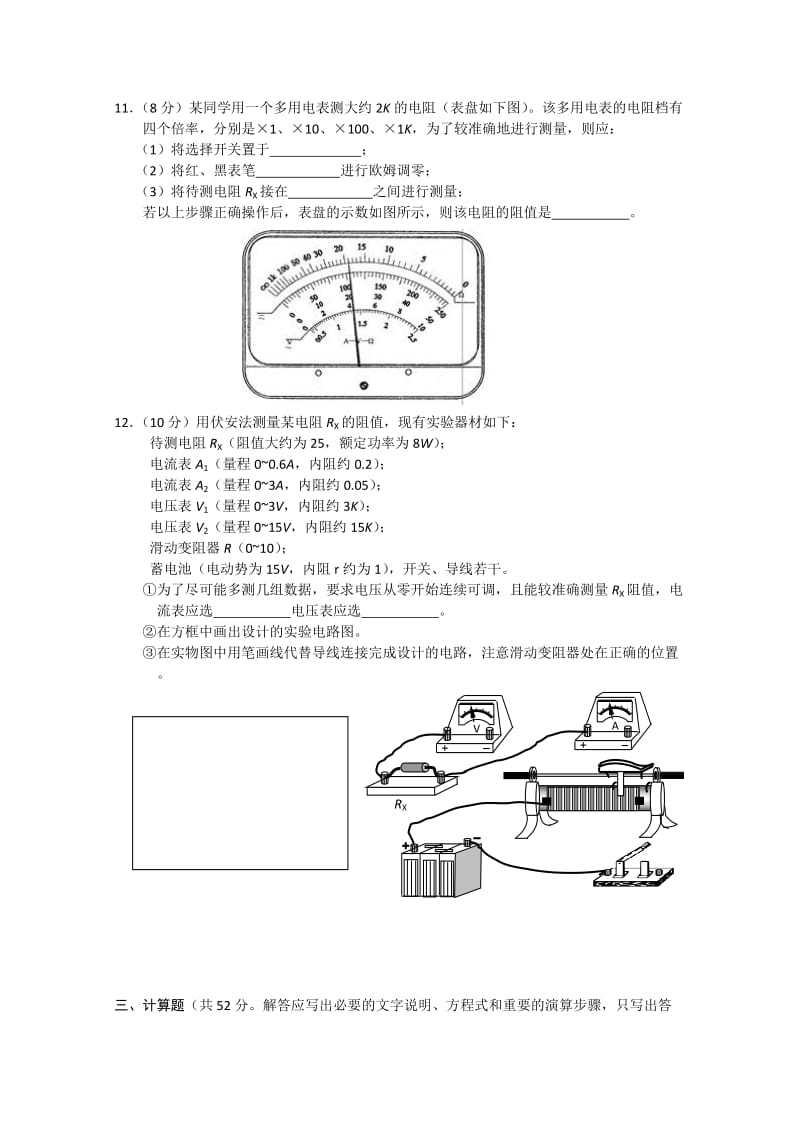 2019-2020年高二上学期第一次联合考试物理试题 含答案.doc_第3页