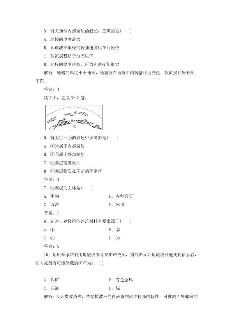 2019年高中地理 1.4 地球的圈层结构练习 新人教版必修1.doc_第2页