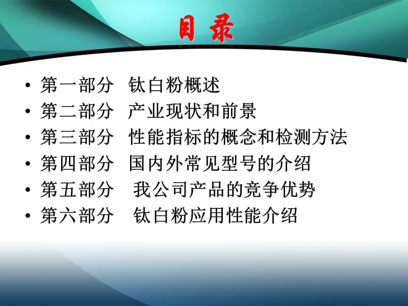 钛白粉产品知识培训.ppt_第2页