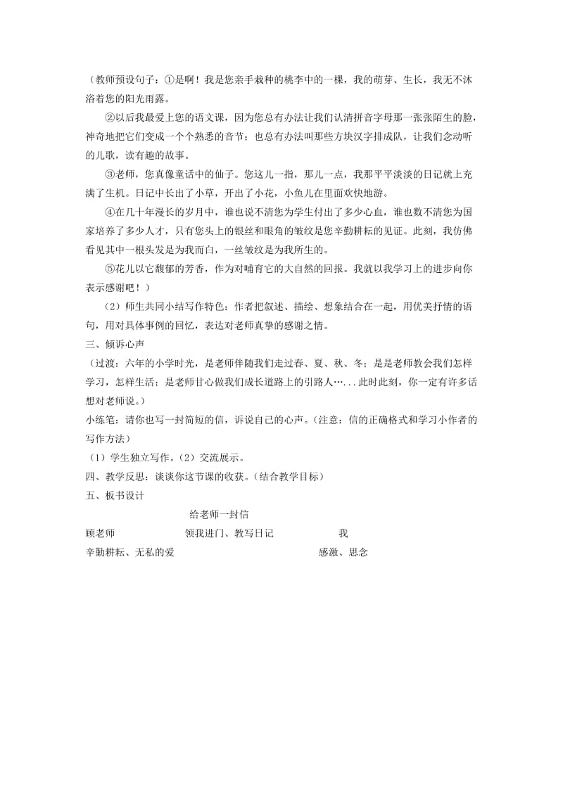 2019五年级语文上册 1《给老师的一封信》教案3 浙教版.doc_第2页