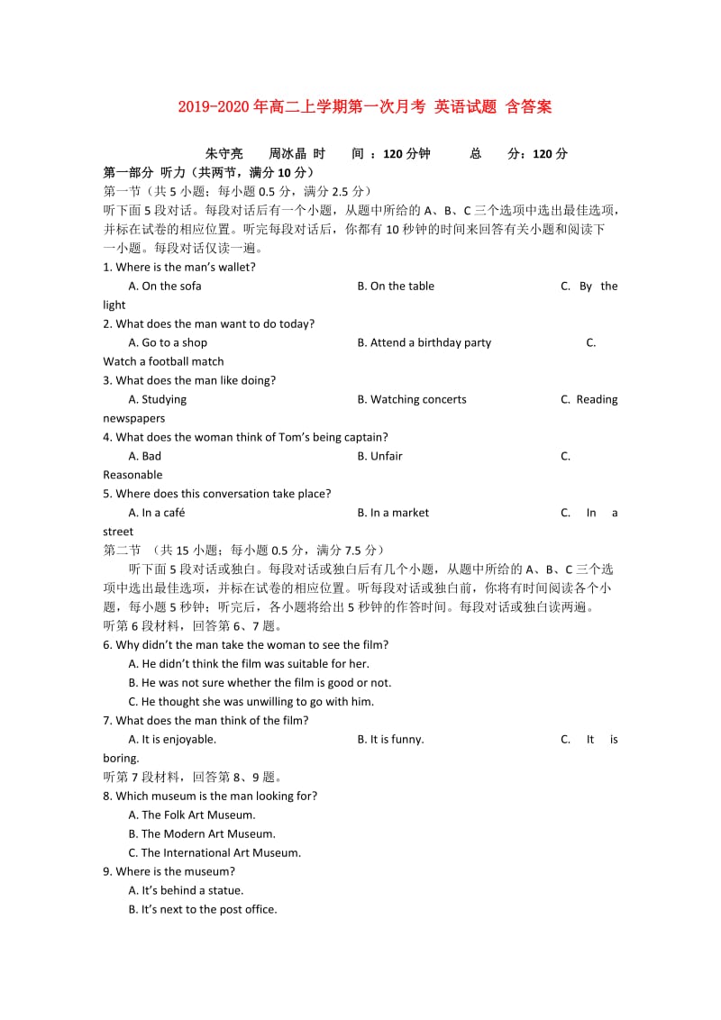 2019-2020年高二上学期第一次月考 英语试题 含答案.doc_第1页