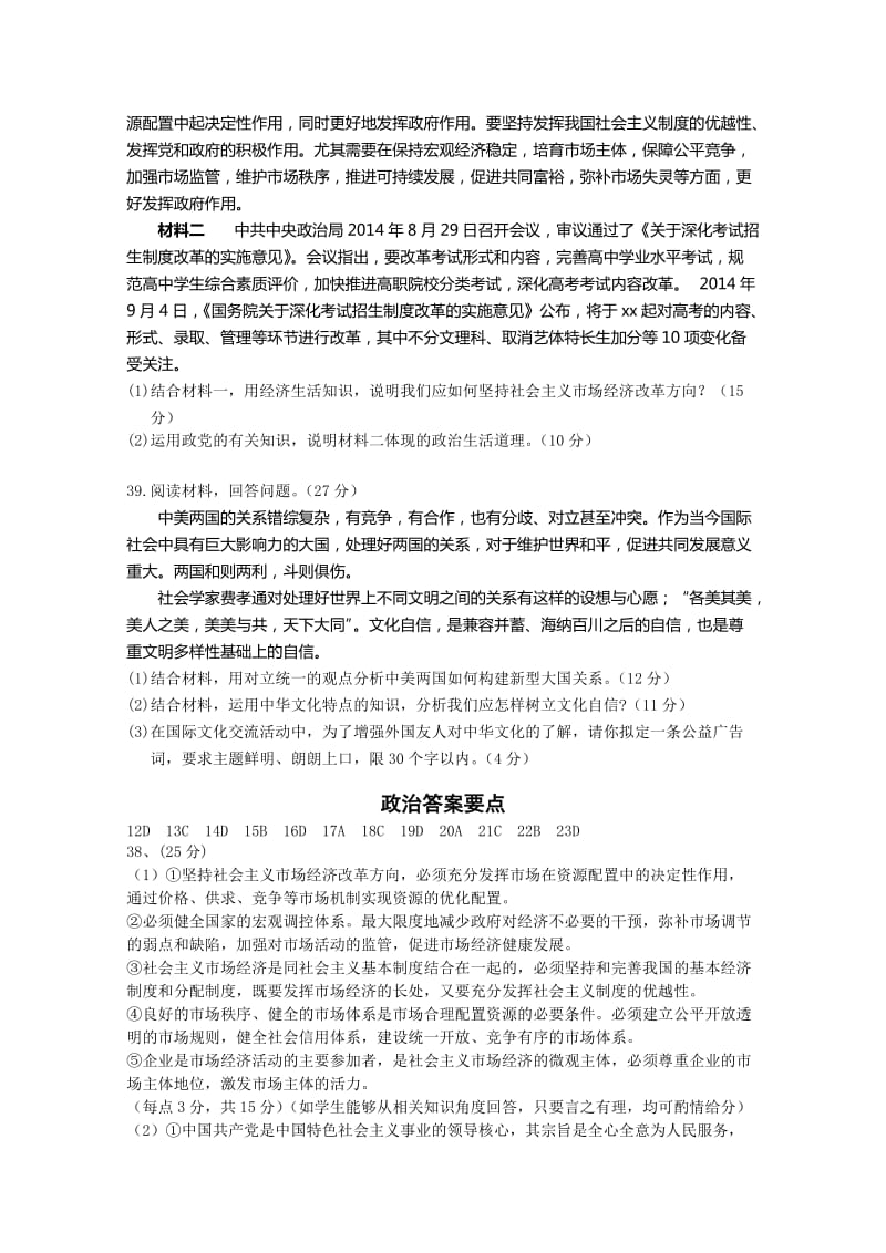 2019-2020年高三4月综合测试文综政治试题 含答案.doc_第3页