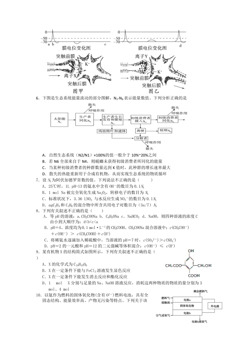 2019-2020年高三冲刺理综试题 含答案.doc_第2页