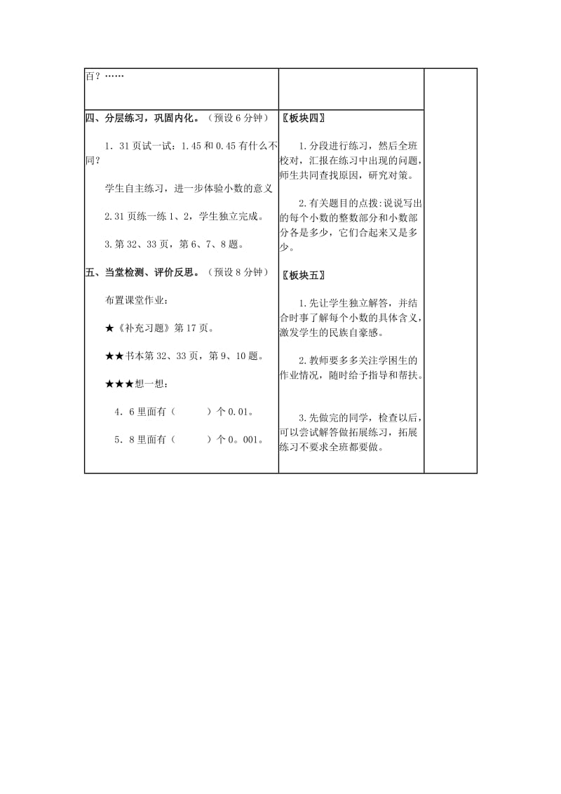 五年级数学上册第三单元小数的意义和读写方法教案2苏教版.doc_第3页