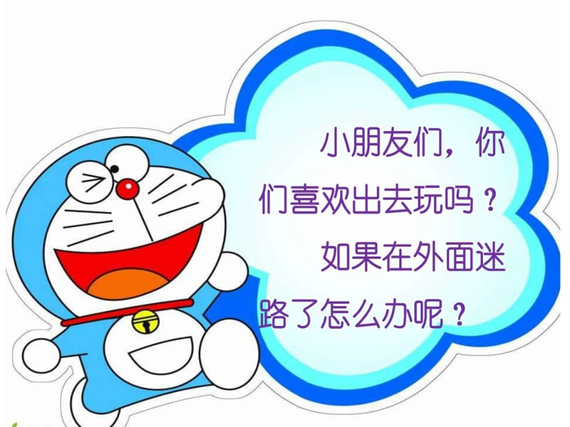 幼儿园小班迷路了怎么办.ppt_第2页