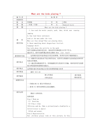 二年級英語下冊 Module 5 Unit 2 What are the kids playing教案2 外研版.doc