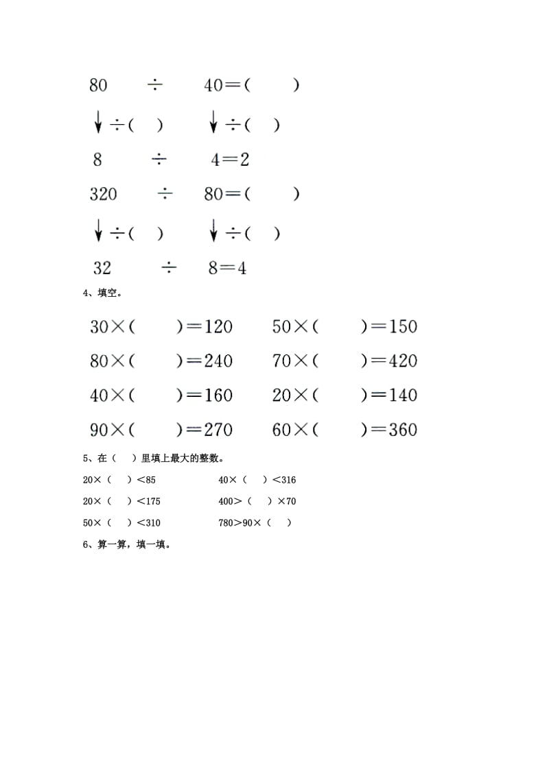 2019四年级数学上册 第2单元《三位数除以两位数》（除以整十数）基础习题（新版）冀教版.doc_第2页