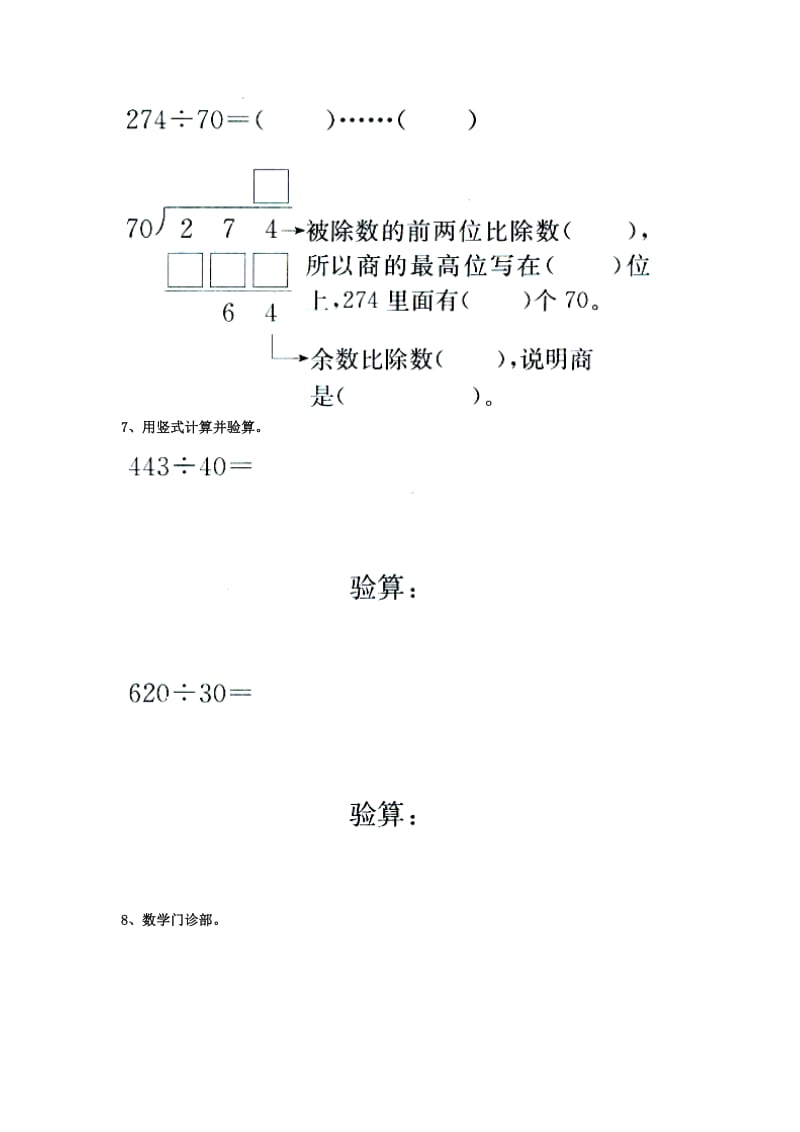 2019四年级数学上册 第2单元《三位数除以两位数》（除以整十数）基础习题（新版）冀教版.doc_第3页