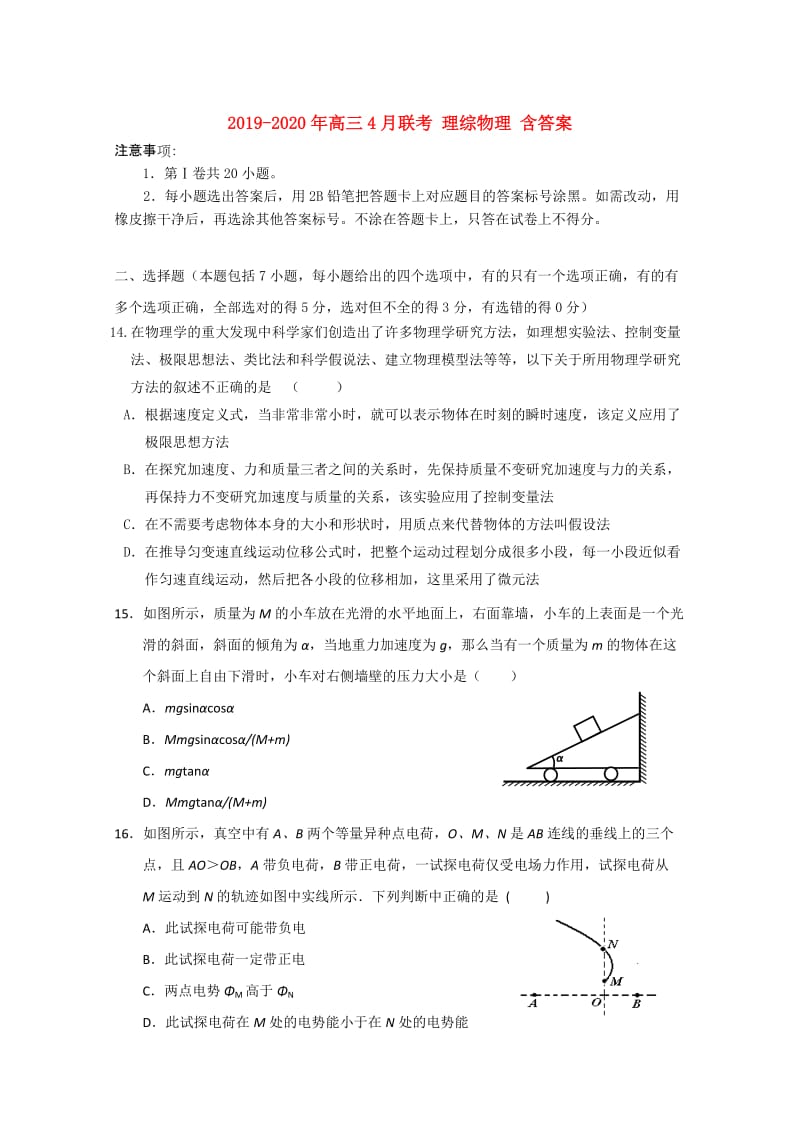 2019-2020年高三4月联考 理综物理 含答案.doc_第1页