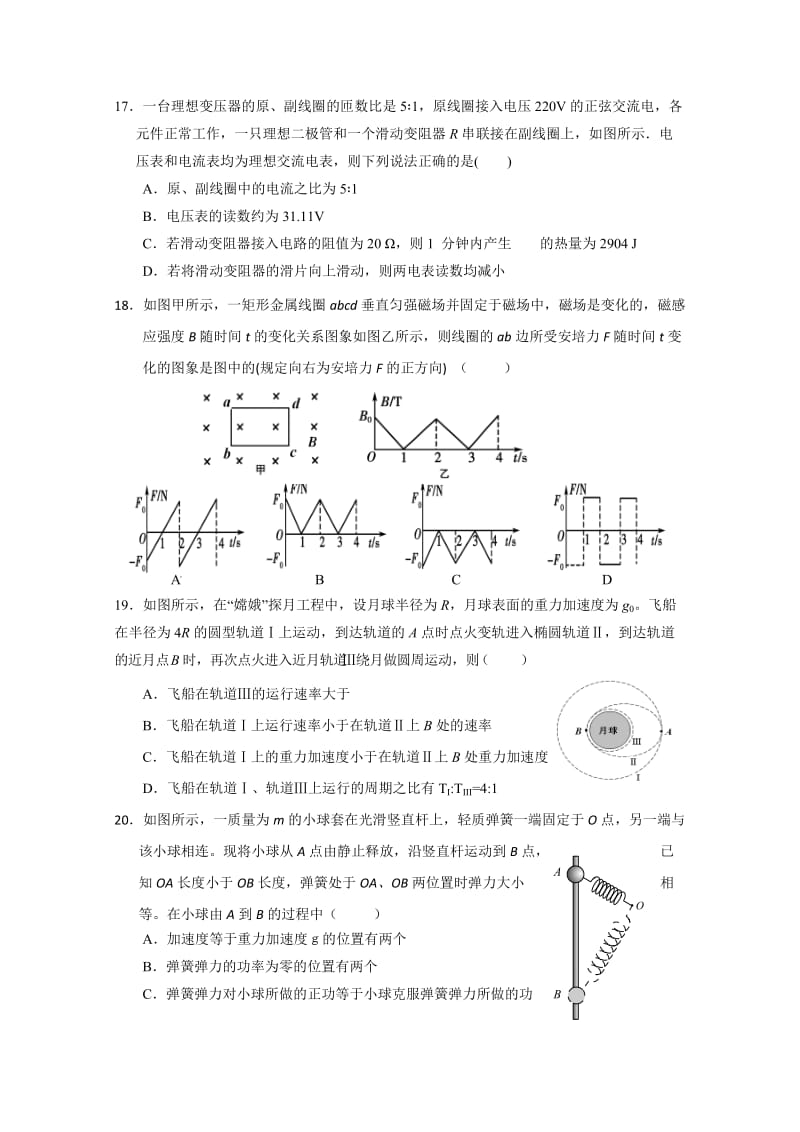 2019-2020年高三4月联考 理综物理 含答案.doc_第2页