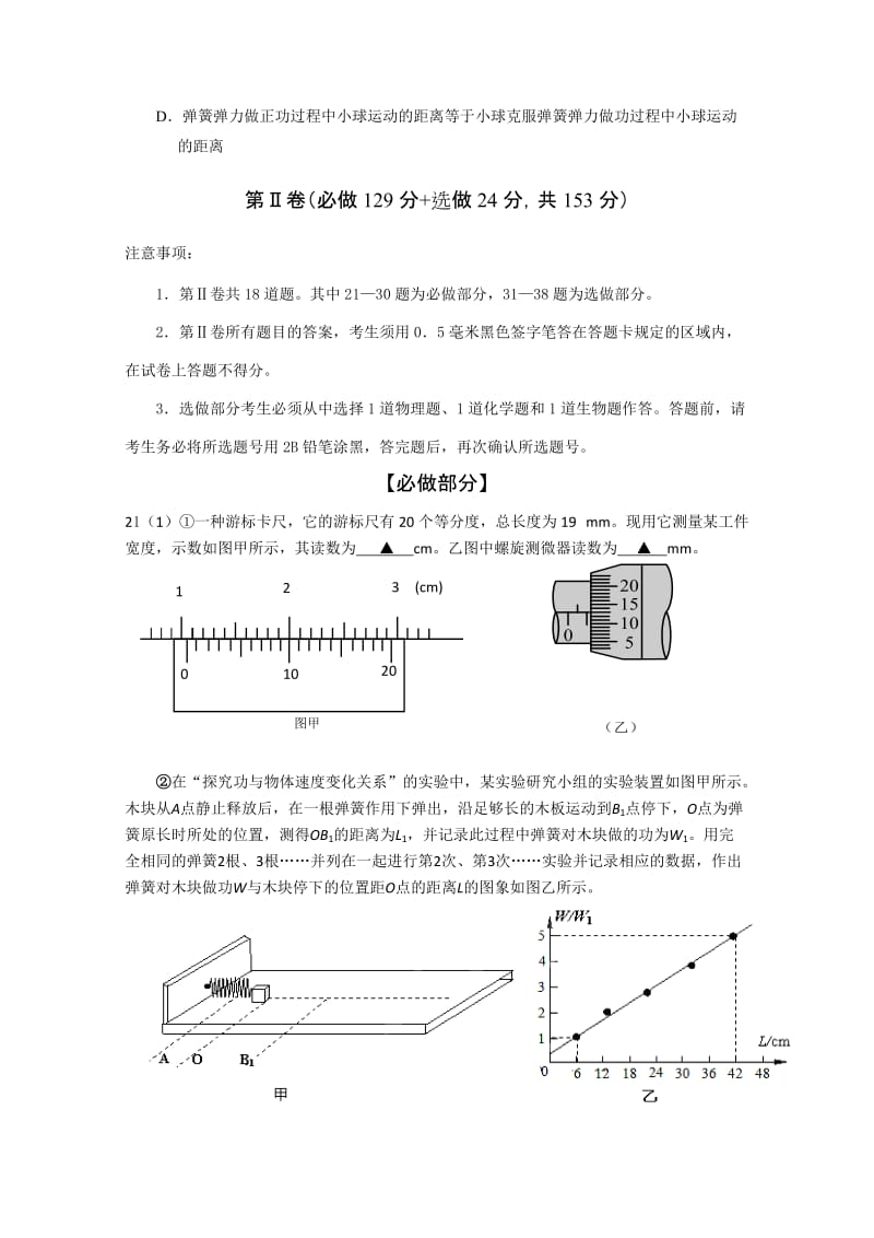 2019-2020年高三4月联考 理综物理 含答案.doc_第3页