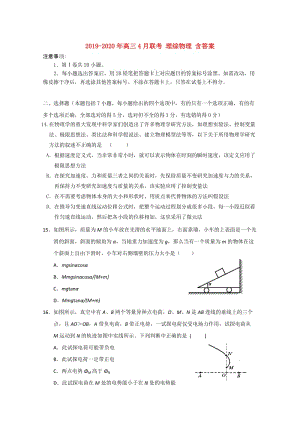 2019-2020年高三4月聯(lián)考 理綜物理 含答案.doc