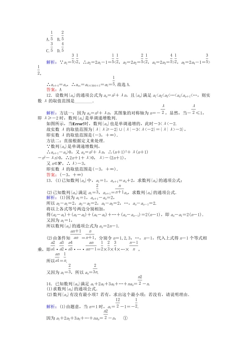 2019-2020年高中数学课时作业6数列的性质和递推公式新人教A版.doc_第3页