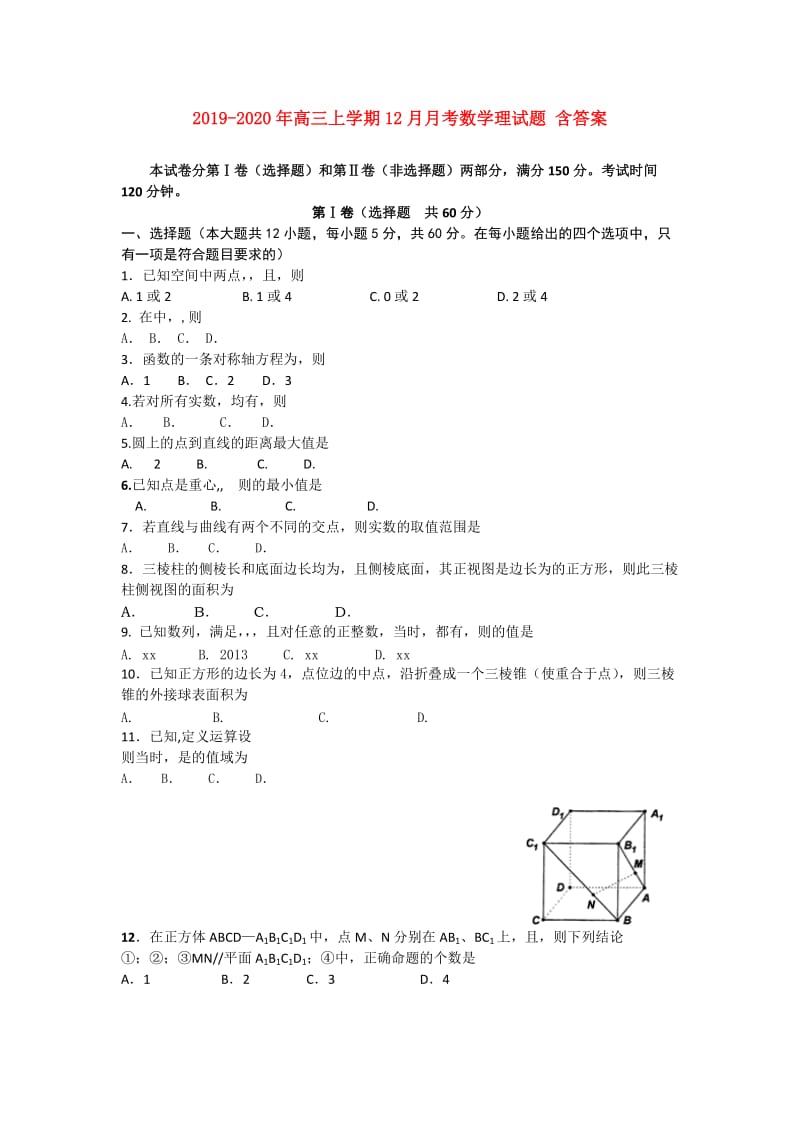 2019-2020年高三上学期12月月考数学理试题 含答案.doc_第1页