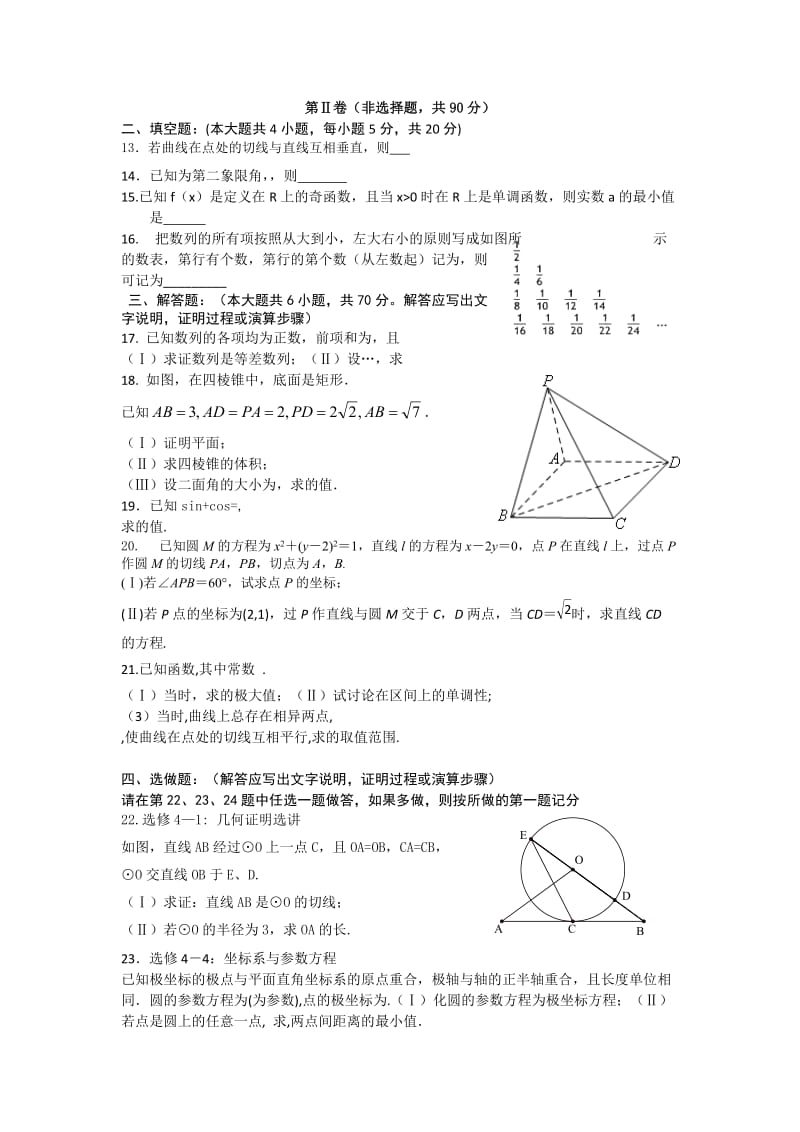 2019-2020年高三上学期12月月考数学理试题 含答案.doc_第2页