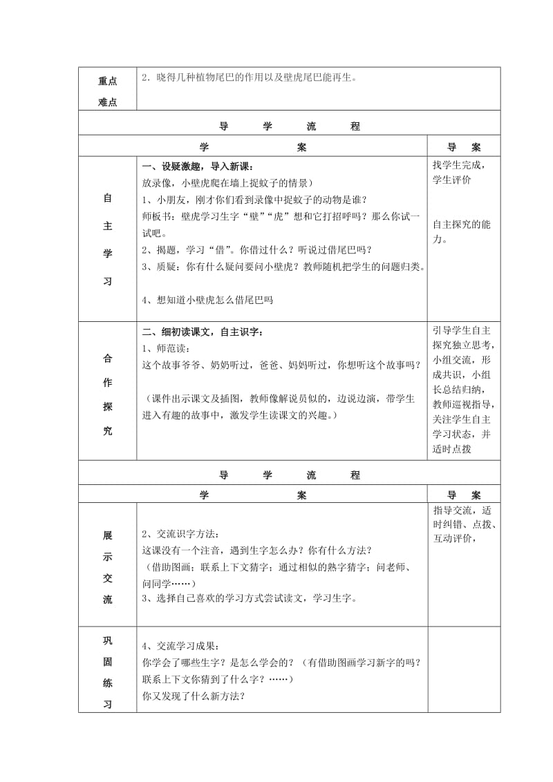 2019春一年级语文下册 阅读八 第15课《小壁虎借尾巴》导学案 教科版.doc_第3页