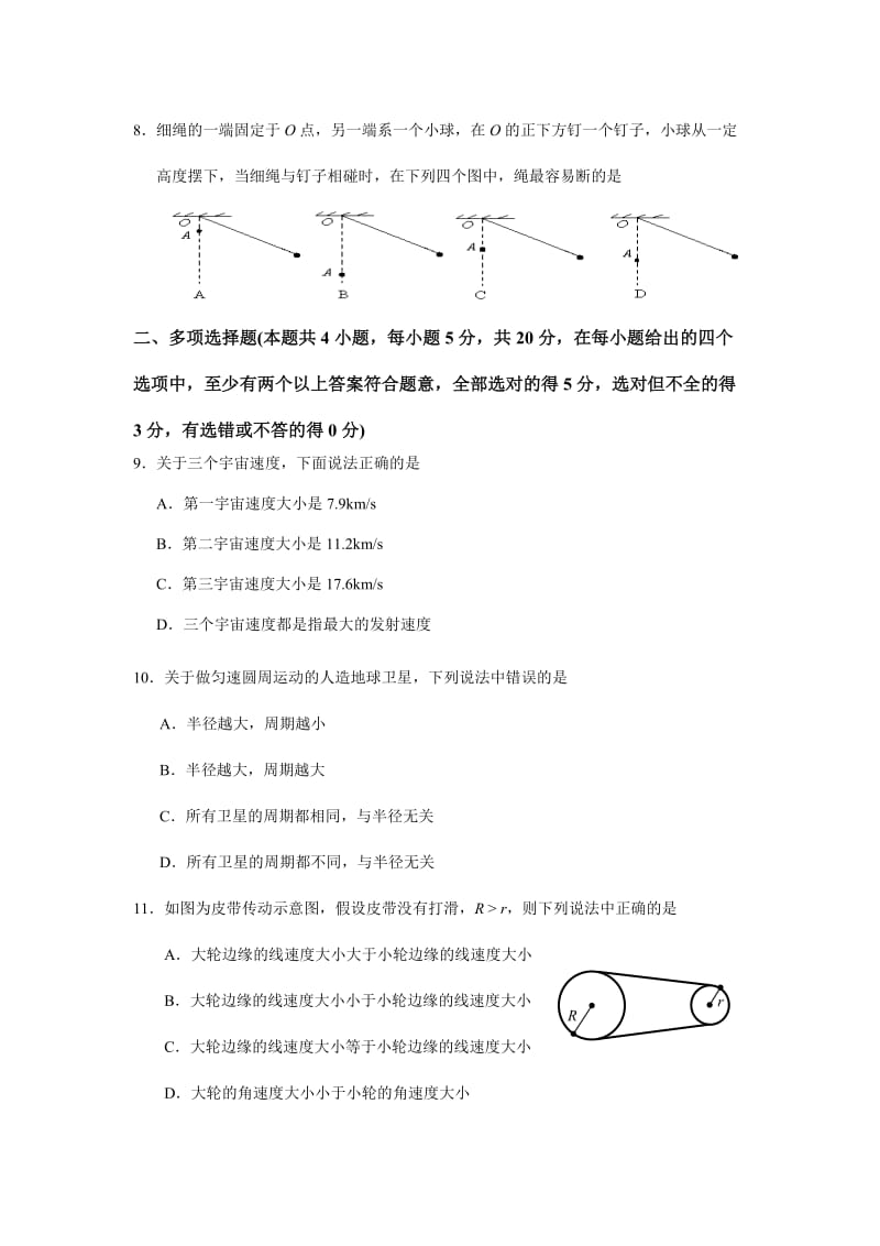 2019-2020年高一上学期第一次教学质量检物理试卷（奥赛班）.doc_第2页