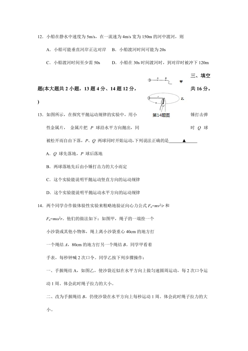 2019-2020年高一上学期第一次教学质量检物理试卷（奥赛班）.doc_第3页