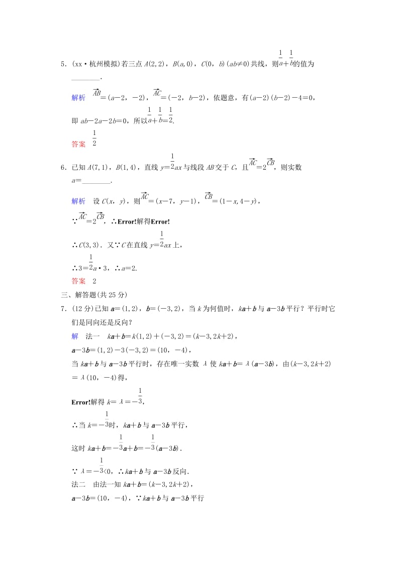 2019-2020年高考数学 第五篇 第2讲 平面向量的基本定理及向量坐标运算限时训练 新人教A版.doc_第2页