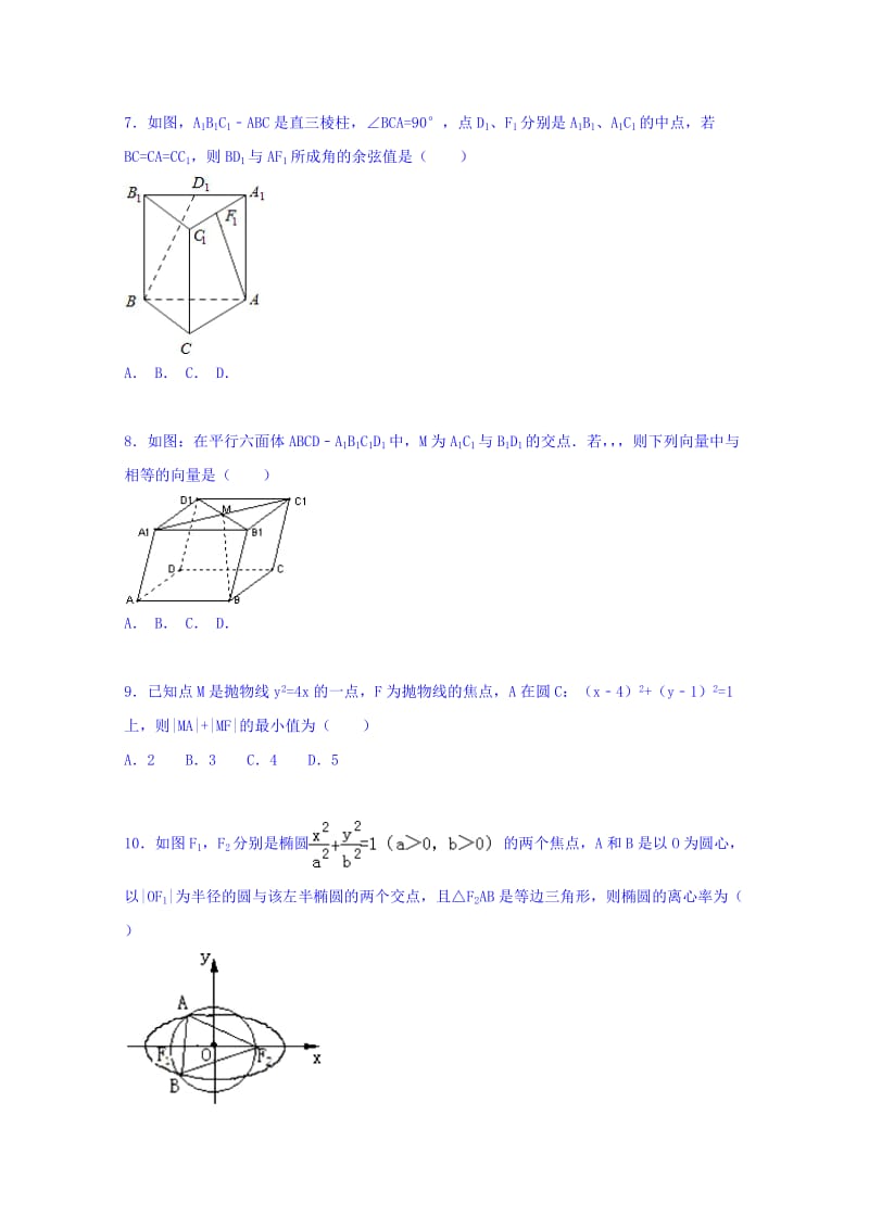 2019-2020年高二上学期12月月考数学试卷（理科）含解析.doc_第2页