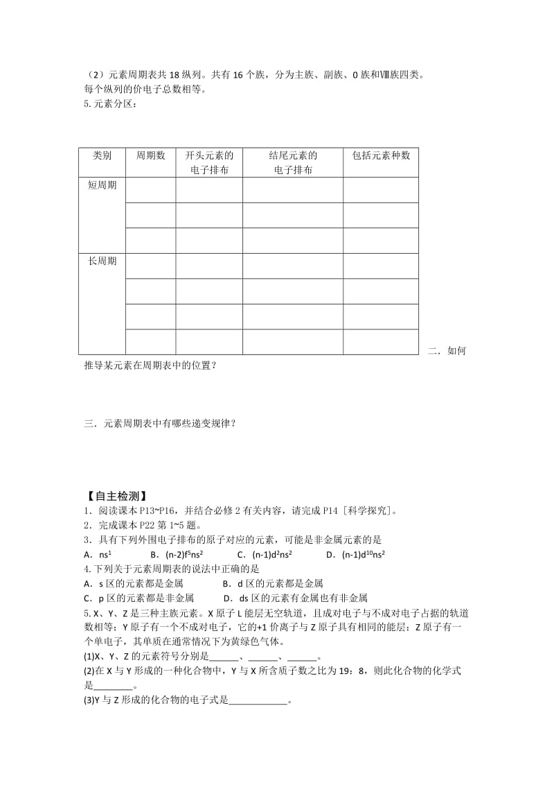 2019-2020年高中化学选修3预习案：1.2.1原子结构与元素的性质.doc_第2页