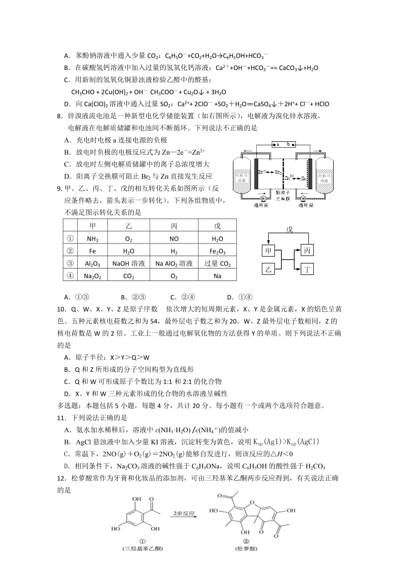 2019-2020年高三化学双周练（5月8） 含答案.doc_第2页