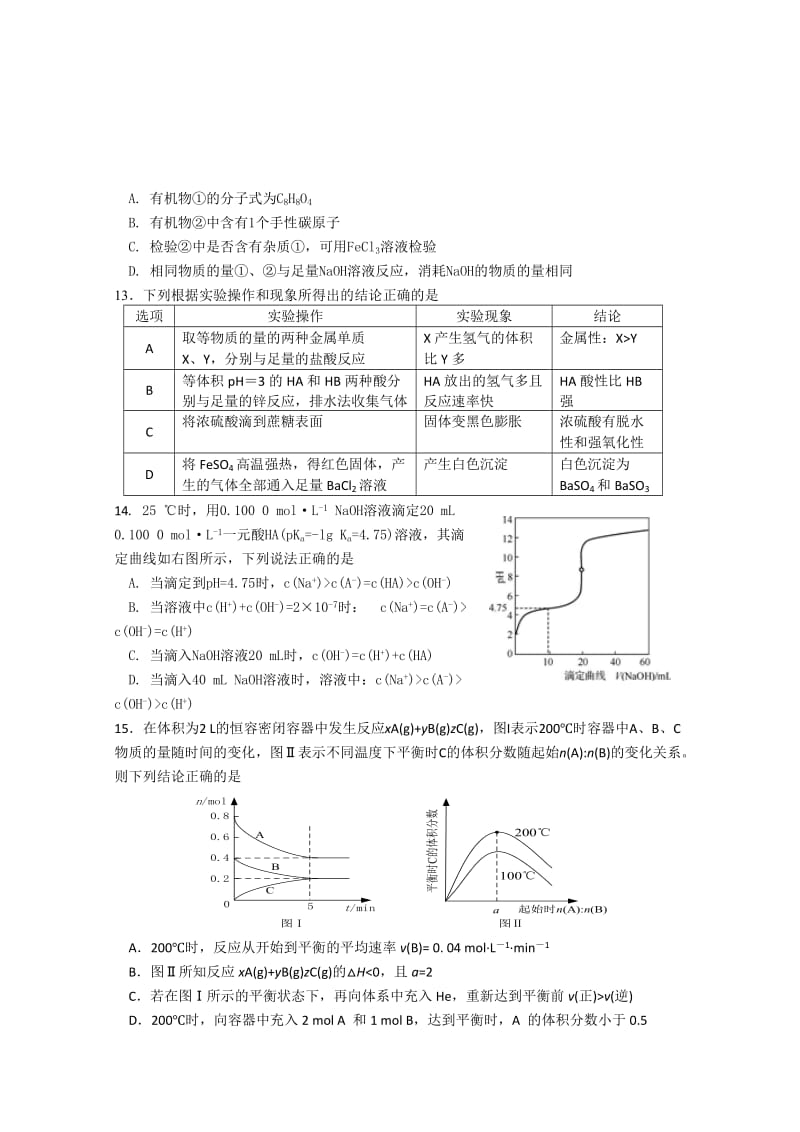 2019-2020年高三化学双周练（5月8） 含答案.doc_第3页