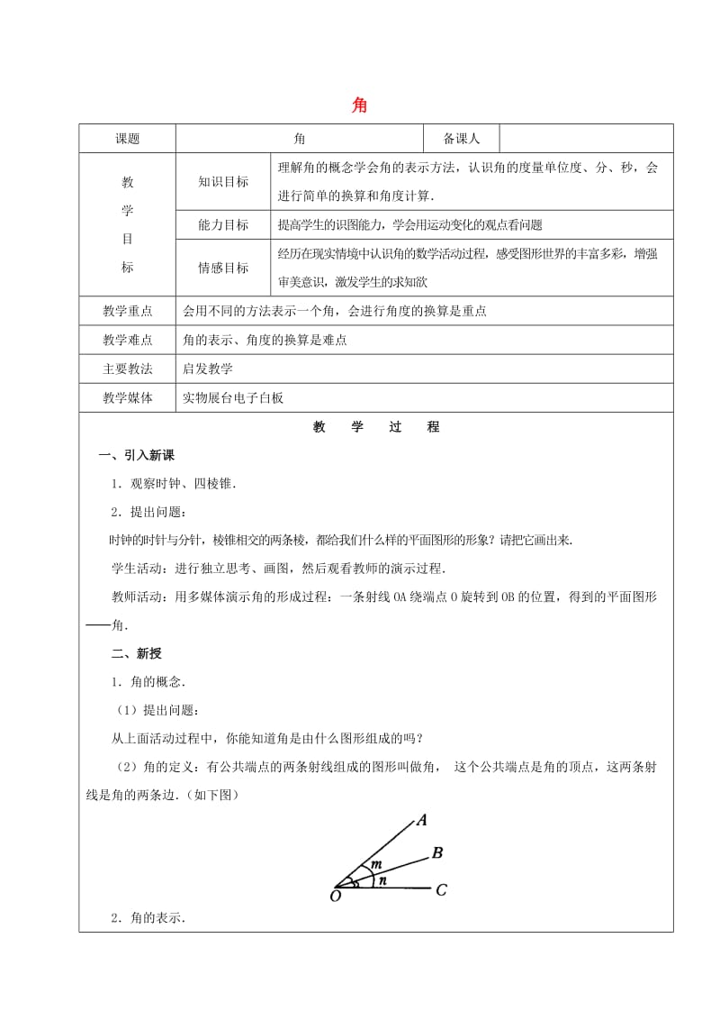 2019学年六年级数学下册 9.3 角教案 新人教版五四制.doc_第1页