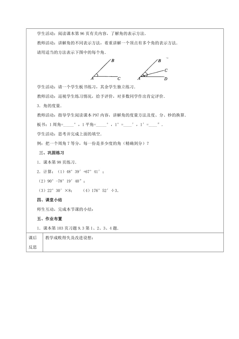 2019学年六年级数学下册 9.3 角教案 新人教版五四制.doc_第2页