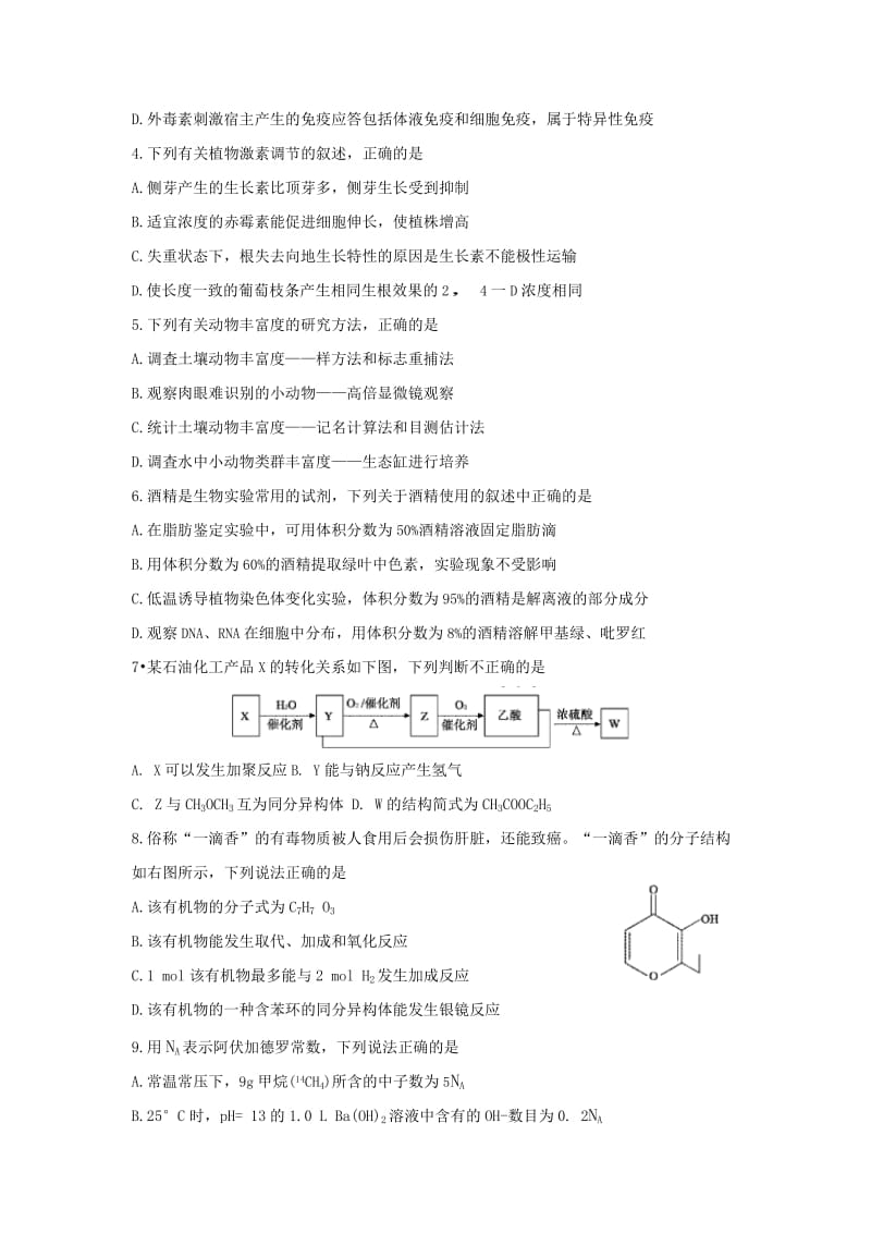 2019-2020年高三第四次模拟考试（理综）word版.doc_第2页