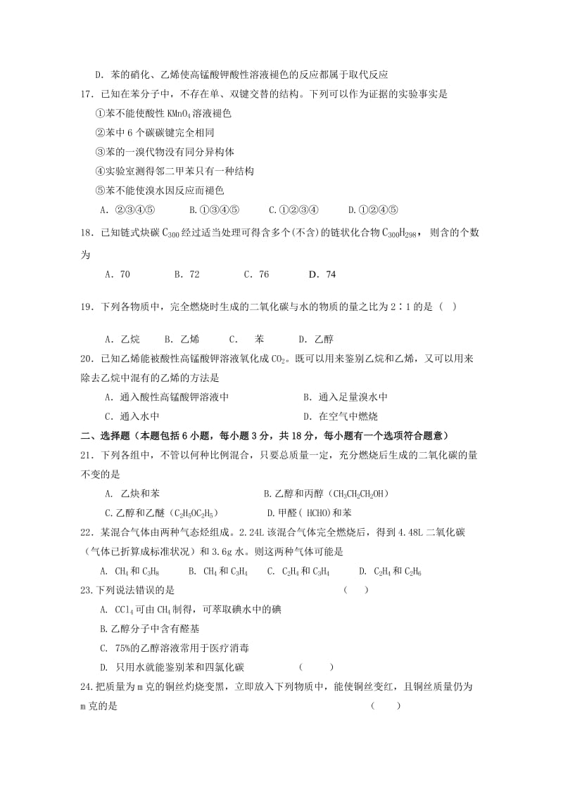 2019-2020年高一6月月考化学试题 含答案.doc_第3页