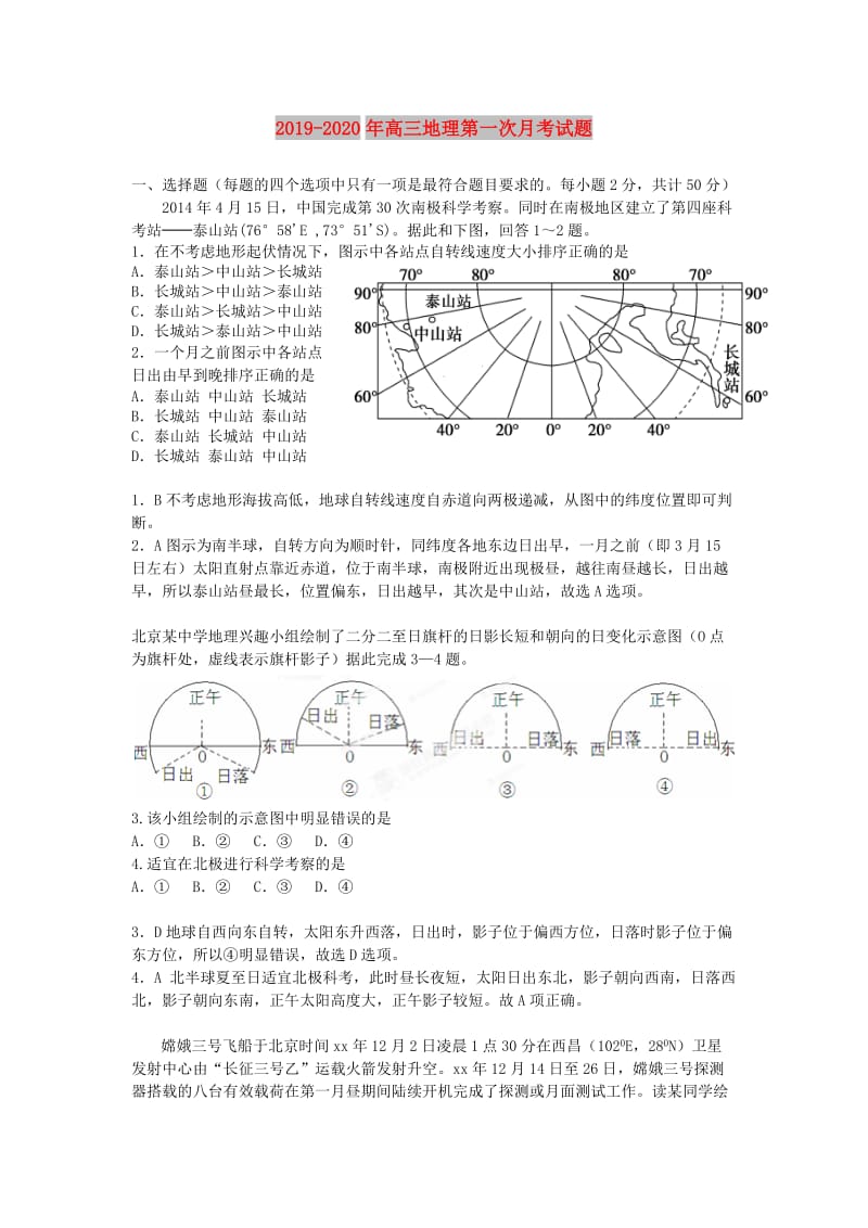 2019-2020年高三地理第一次月考试题.doc_第1页