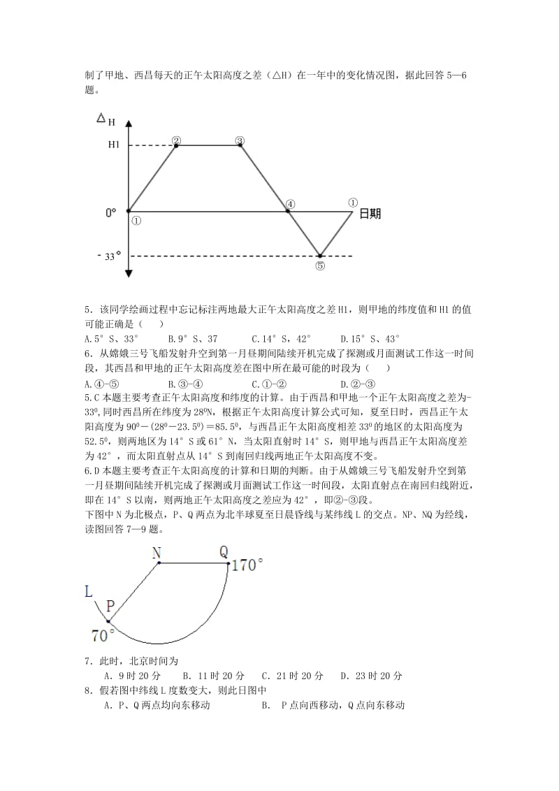 2019-2020年高三地理第一次月考试题.doc_第2页