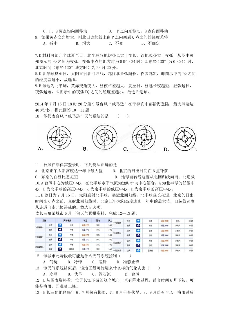 2019-2020年高三地理第一次月考试题.doc_第3页