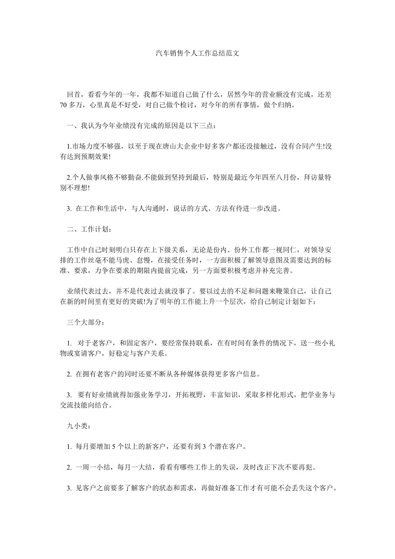 汽车销售个人工作总结范文_0.doc_第1页