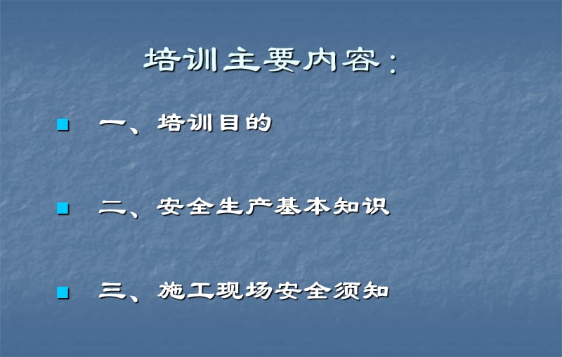 施工人员安全教育培训.ppt_第1页