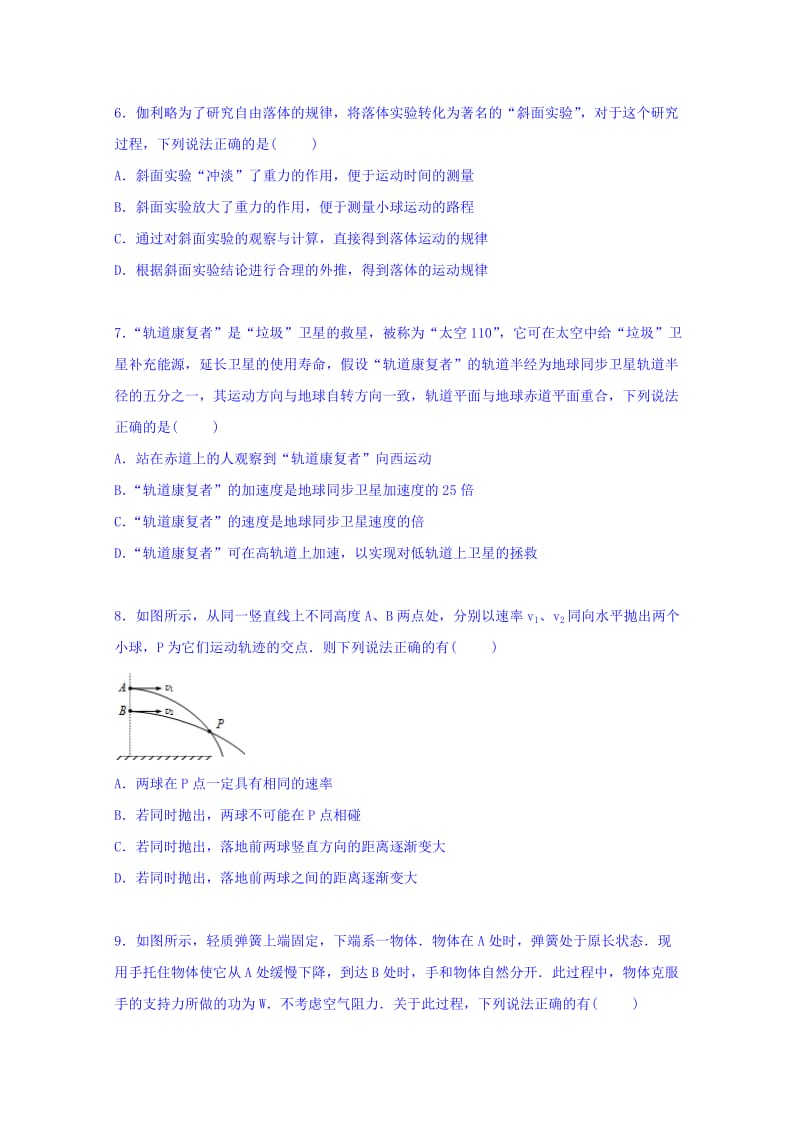 2019-2020年高三上学期第一次月考物理试卷（10月份）含解析.doc_第3页