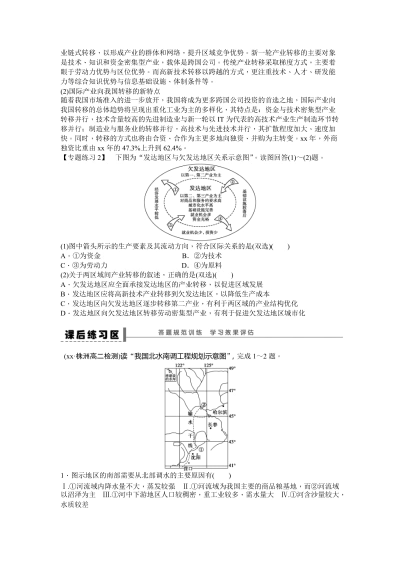 2019-2020年高中地理必修三第5章《区际联系与区域协调发展》word章末总结学案.doc_第3页