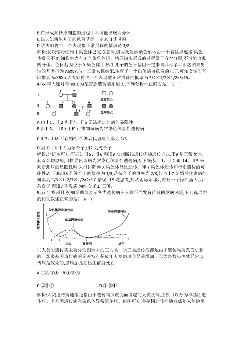 2019-2020年高一生物《遗传与进化》第3节人类遗传病课后训练 新人教版.doc_第2页