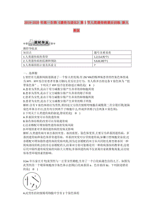 2019-2020年高一生物《遺傳與進化》第3節(jié)人類遺傳病課后訓練 新人教版.doc