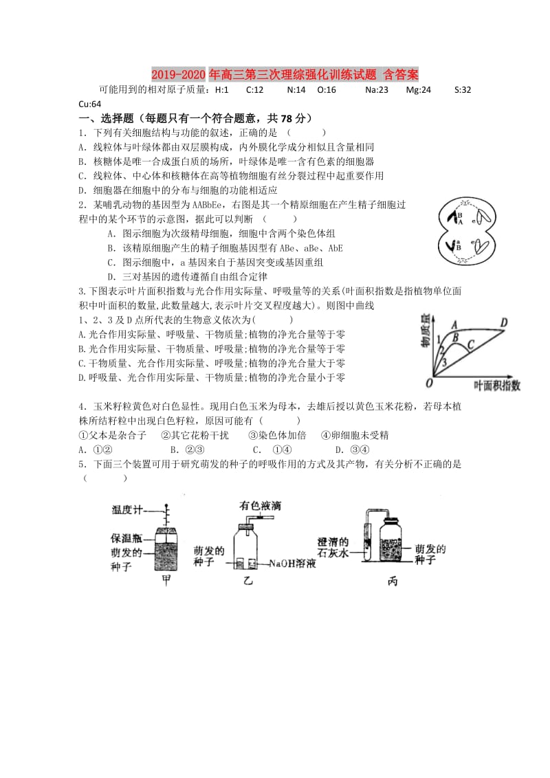 2019-2020年高三第三次理综强化训练试题 含答案.doc_第1页