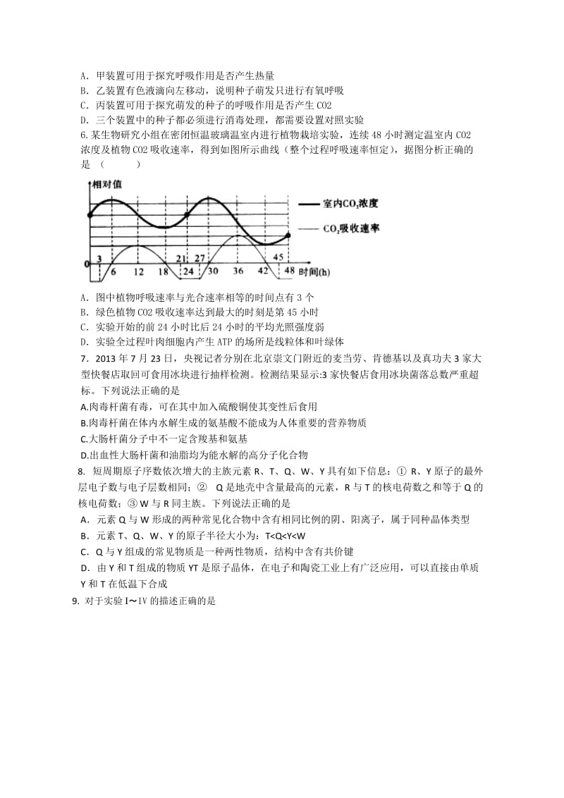 2019-2020年高三第三次理综强化训练试题 含答案.doc_第2页