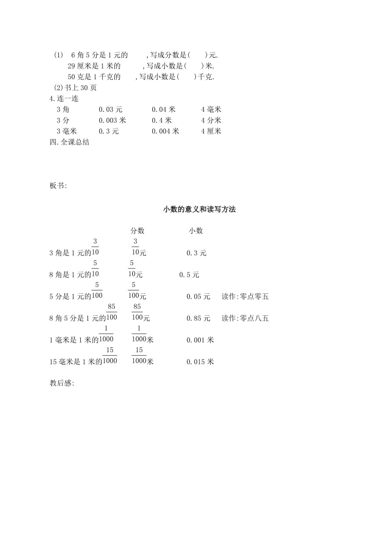 五年级数学上册 三 认识小数 小数的意义和读写方法教案2 苏教版.doc_第3页