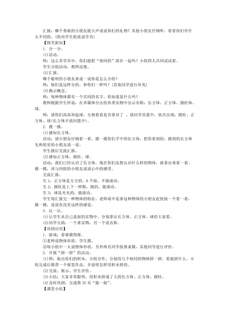 一年级数学上册 第四单元 认识图形（一）教案 新人教版.doc_第2页