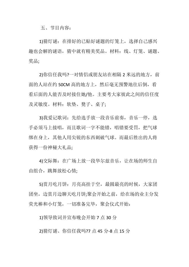 20XX社区中秋活动策划方案.doc_第2页